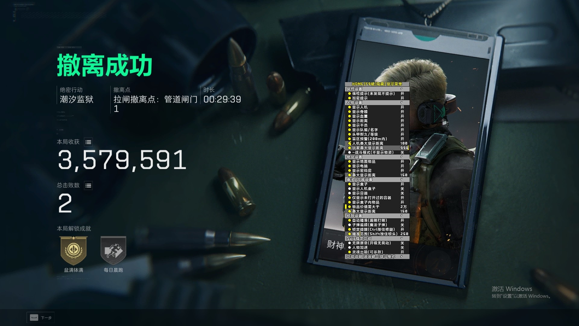 OP海洋之心防封系统截图